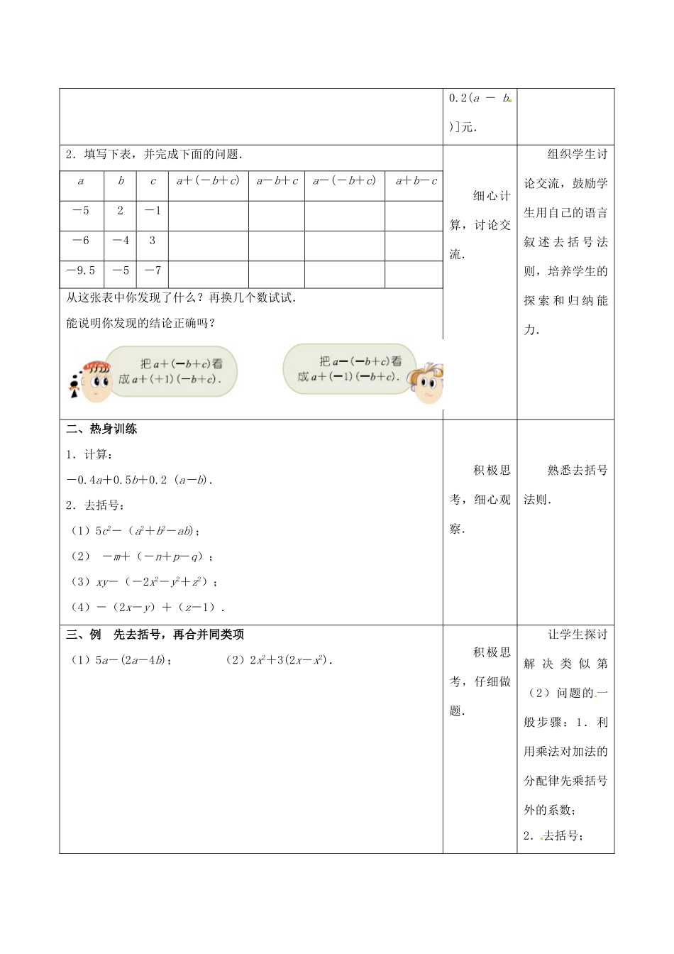 江苏省东台市唐洋镇中学七年级数学上册《3.5 去括号》教案1 （新版）苏科版_第2页