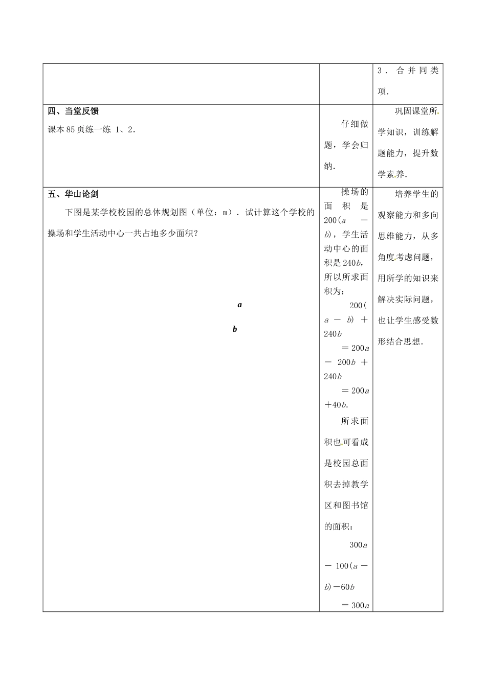 江苏省东台市唐洋镇中学七年级数学上册《3.5 去括号》教案1 （新版）苏科版_第3页