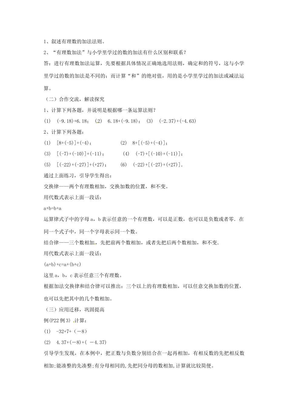 湖南省益阳市第六中学七年级数学上册 1.4 有理数的加法（二）教案 湘教版_第2页