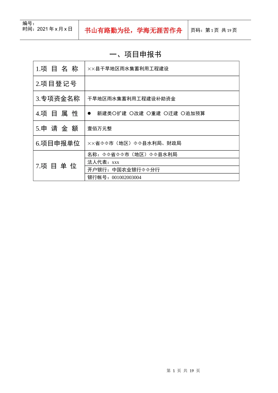 农业专项资金_第2页