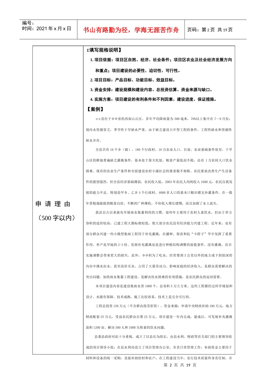 农业专项资金_第3页