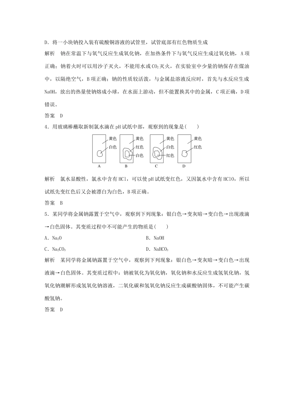 高中化学 章末综合测评（二）教案 新人教版必修第一册-新人教版高一第一册化学教案_第2页