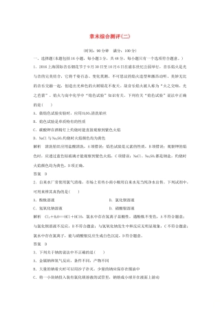 高中化学 章末综合测评（二）教案 新人教版必修第一册-新人教版高一第一册化学教案