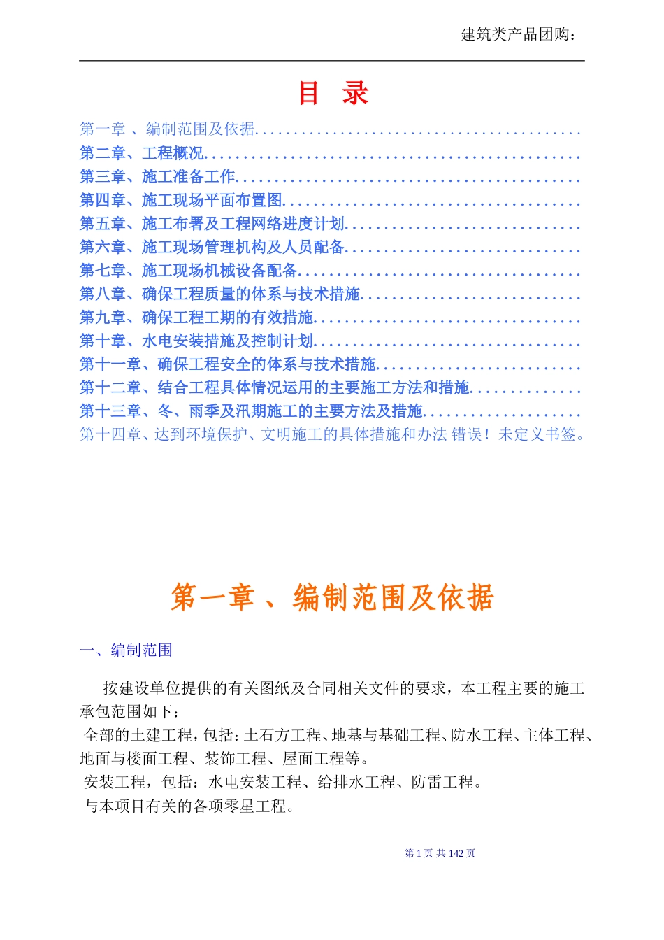 [贵阳]四层框架结构工程施工组织设计（简单）(DOC183页)_第1页