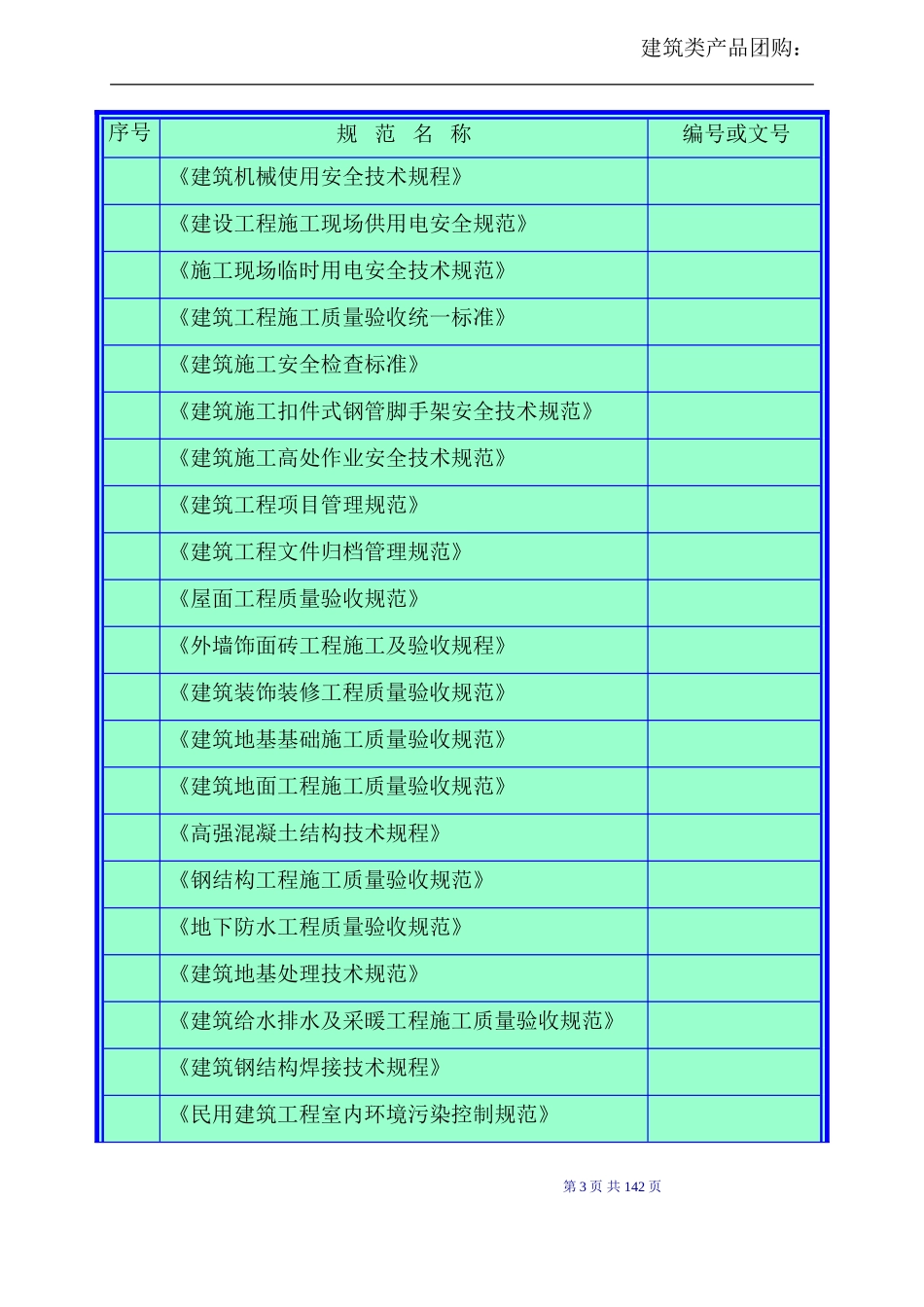 [贵阳]四层框架结构工程施工组织设计（简单）(DOC183页)_第3页