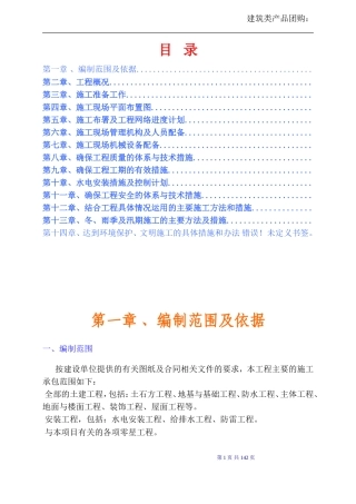 [贵阳]四层框架结构工程施工组织设计（简单）(DOC183页)