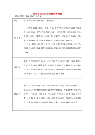 高中化学 1.2 物质的量教学设计6 鲁科版必修1-鲁科版高一必修1化学教案