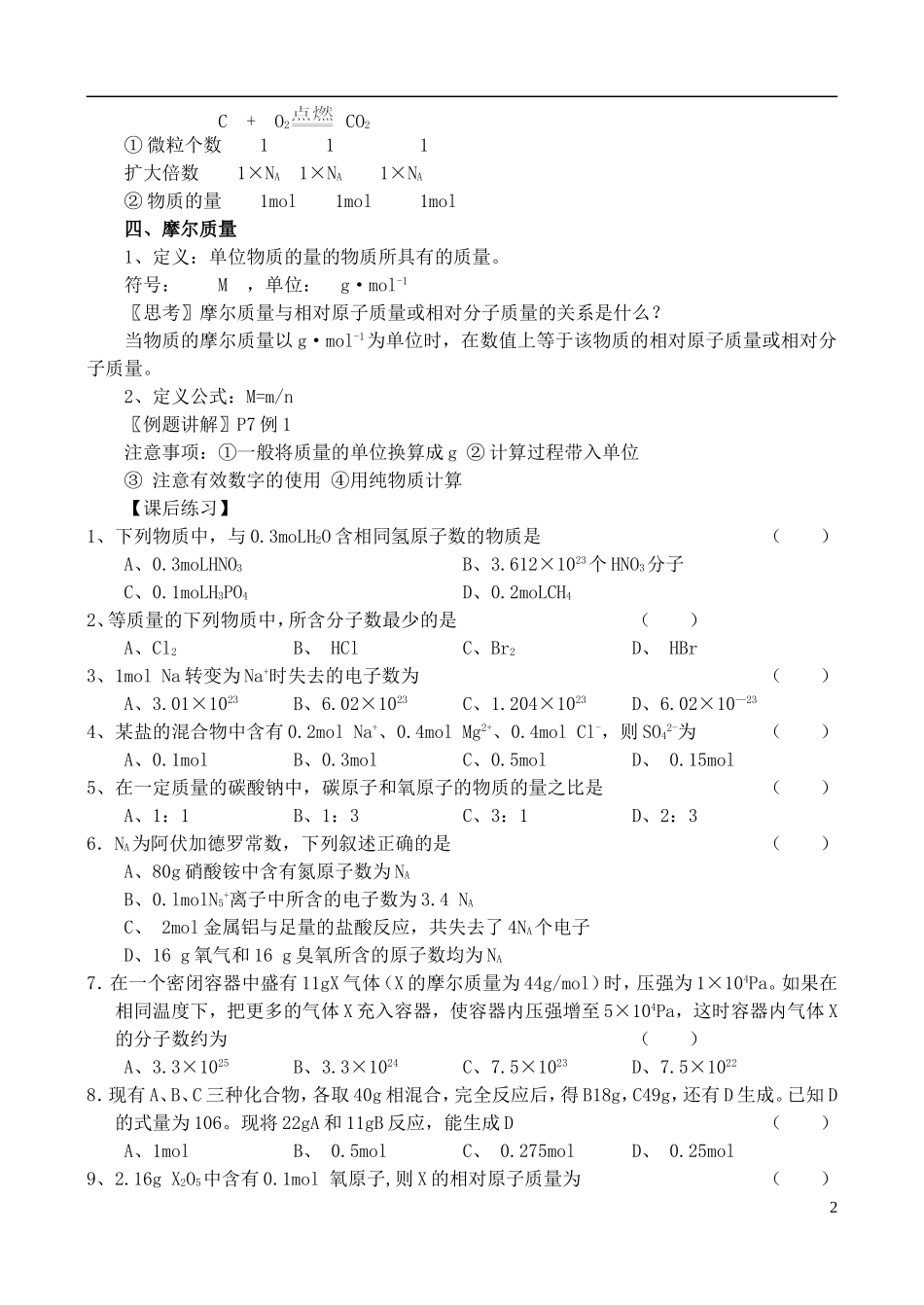 高中化学 1.1.2 物质的量教案 苏教版必修1_第2页