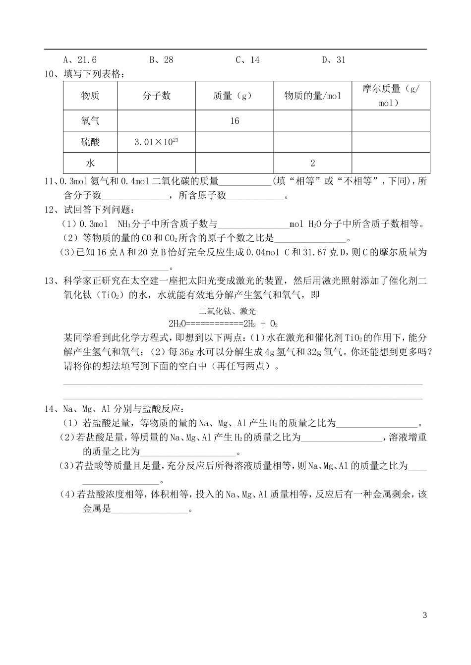 高中化学 1.1.2 物质的量教案 苏教版必修1_第3页