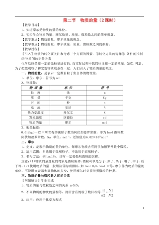 高中化学 1.1.2 物质的量教案 苏教版必修1