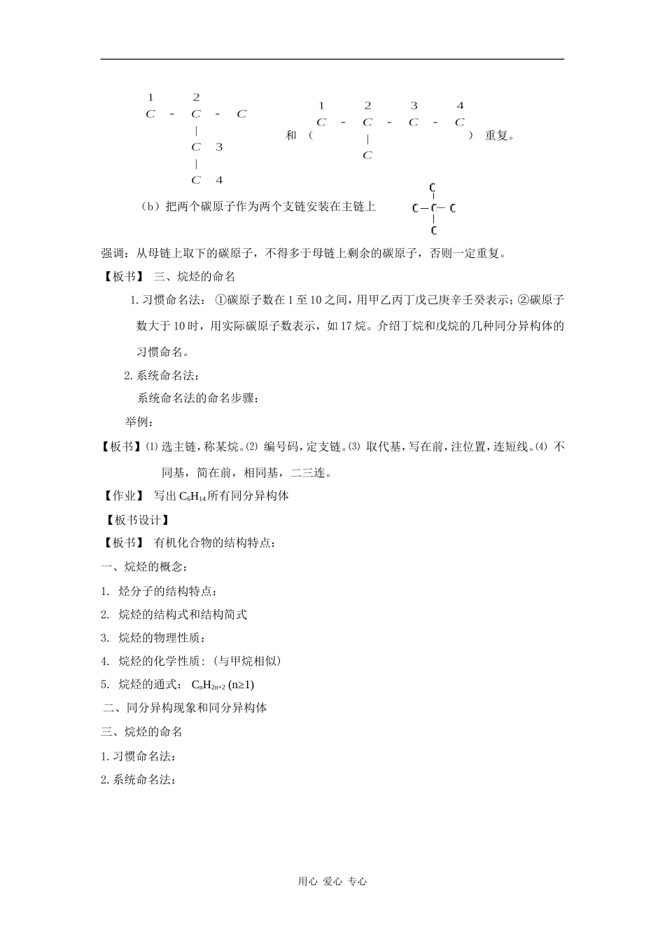 高中化学：3.1.2 有机化合物的结构特点 教案 鲁科版必修2_第3页