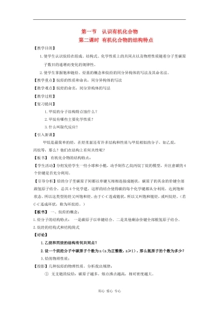 高中化学：3.1.2 有机化合物的结构特点 教案 鲁科版必修2