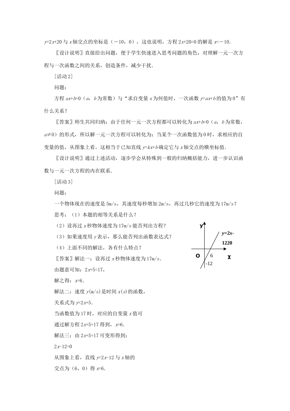 八年级数学上册《一次函数与一元一次方程》课案（教师用） 新人教版_第3页