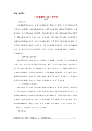 八年级数学上册《一次函数与一元一次方程》课案（教师用） 新人教版