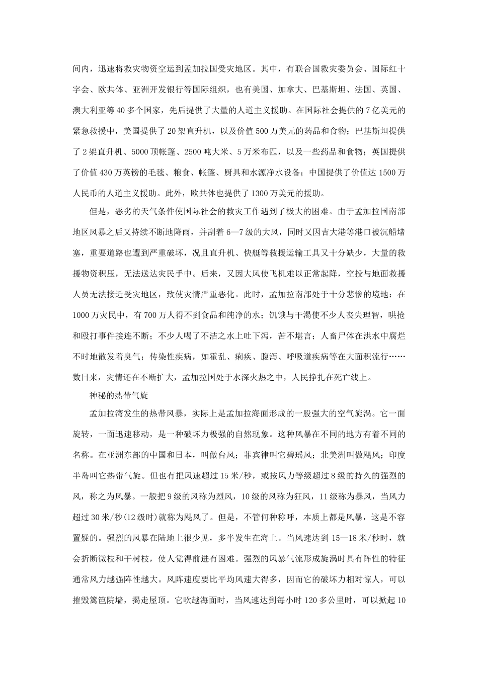八年级地理孟加拉的热带风暴灾害_第2页