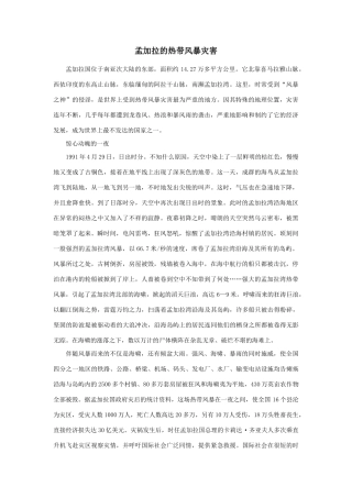 八年级地理孟加拉的热带风暴灾害