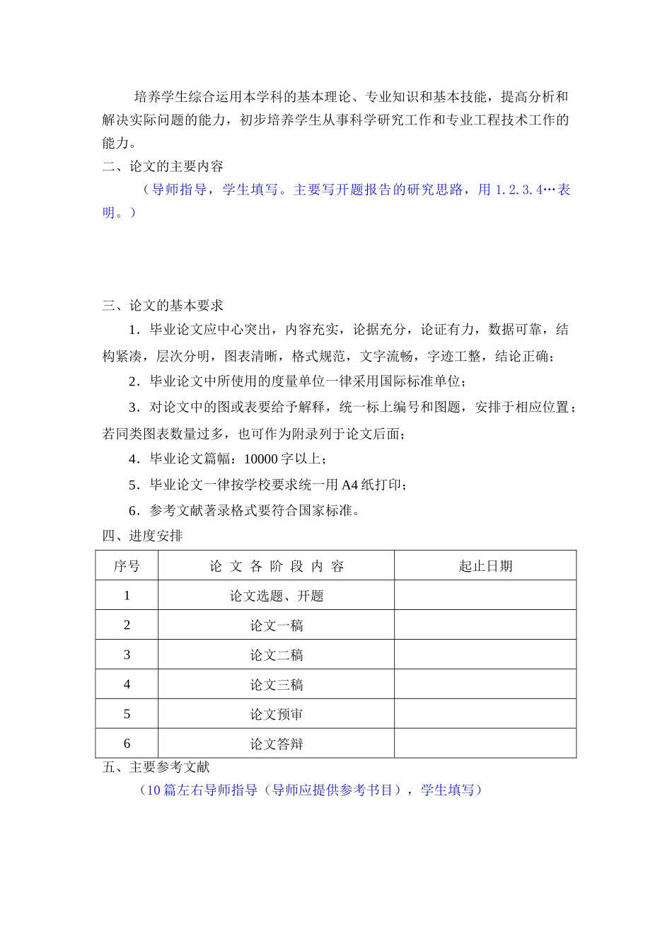 XXXX届房地产经营管理毕业论文材料格式及撰写规范_第2页