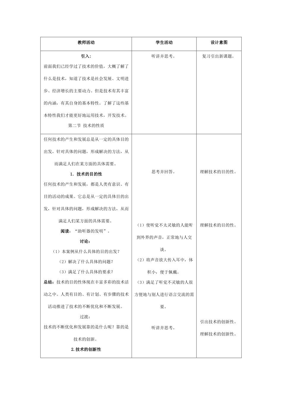 高中通用技术 第一章 走进技术世界 第二节技术的性质教案 苏教版必修1_第3页