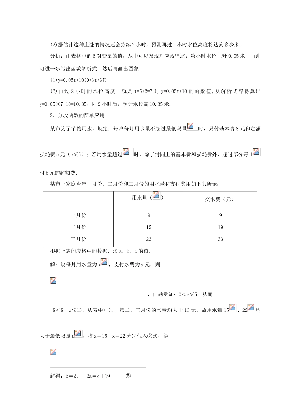 八年级数学11.1函数的图象22教案人教版_第3页
