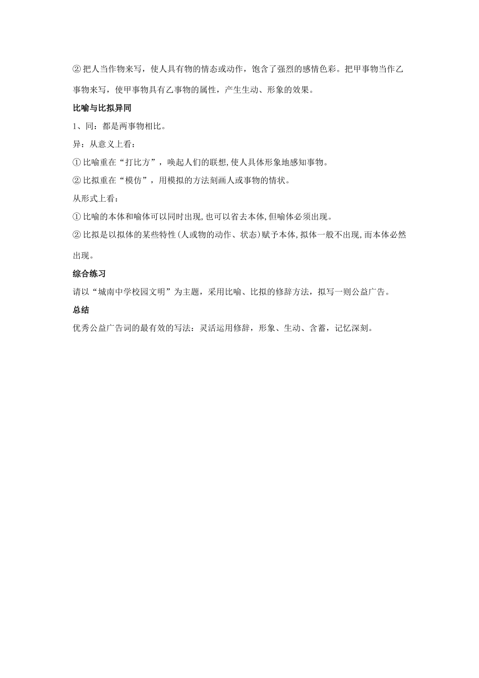 高中语文 《妙笔生花的广告词——修辞的魔力》教学设计 新人教版_第2页