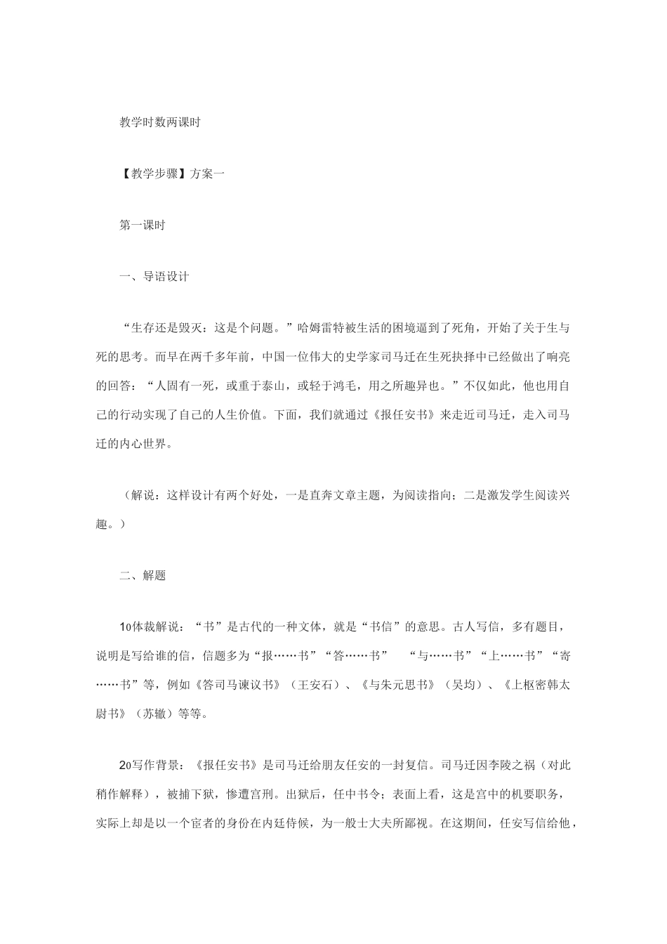 高中语文 《报任安书（节选）》教案3 语文版必修1_第2页