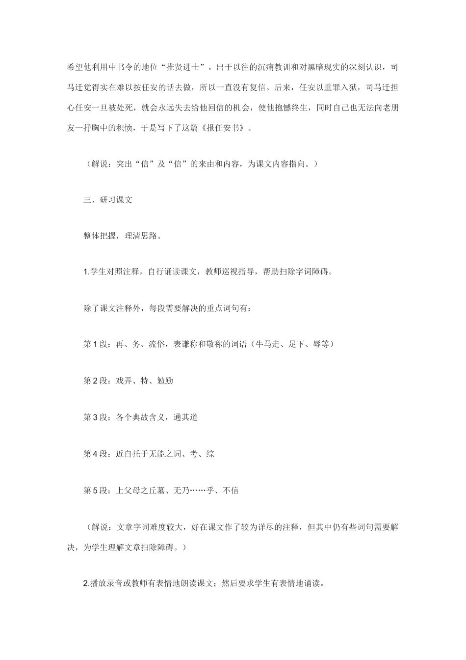 高中语文 《报任安书（节选）》教案3 语文版必修1_第3页