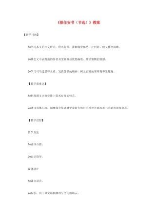 高中语文 《报任安书（节选）》教案3 语文版必修1