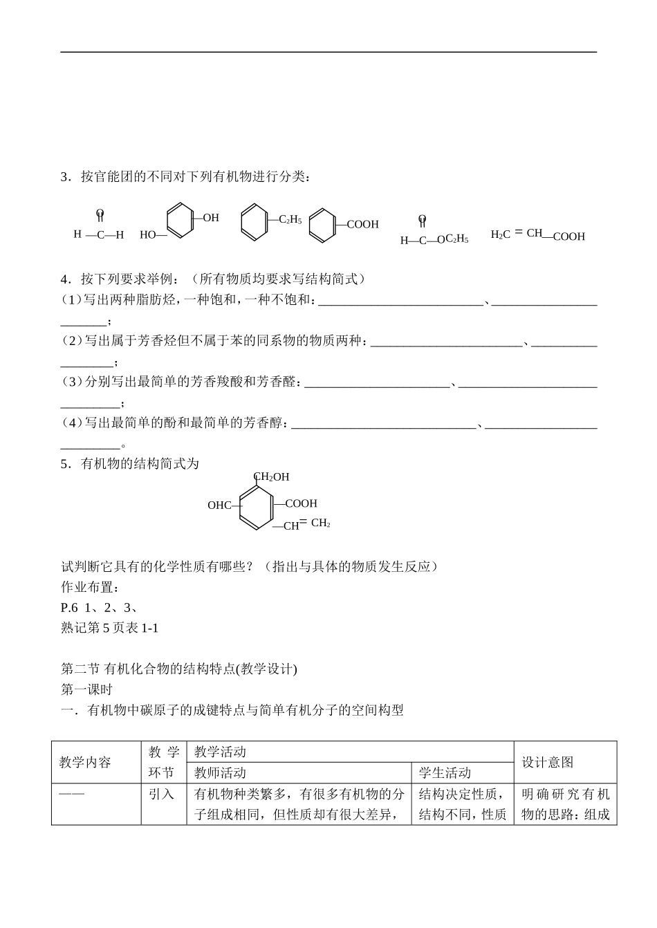 高中化学《有机化学基础》全册精品教案(共102页)新人教选修5_第3页