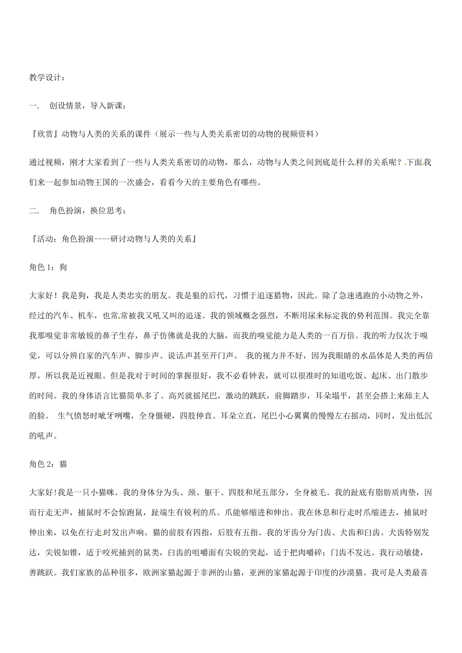 八年级生物上册 第17章 第2节《我国的动物资源及保护》我国的动物资源教案 北师大版-北师大版初中八年级上册生物教案_第2页