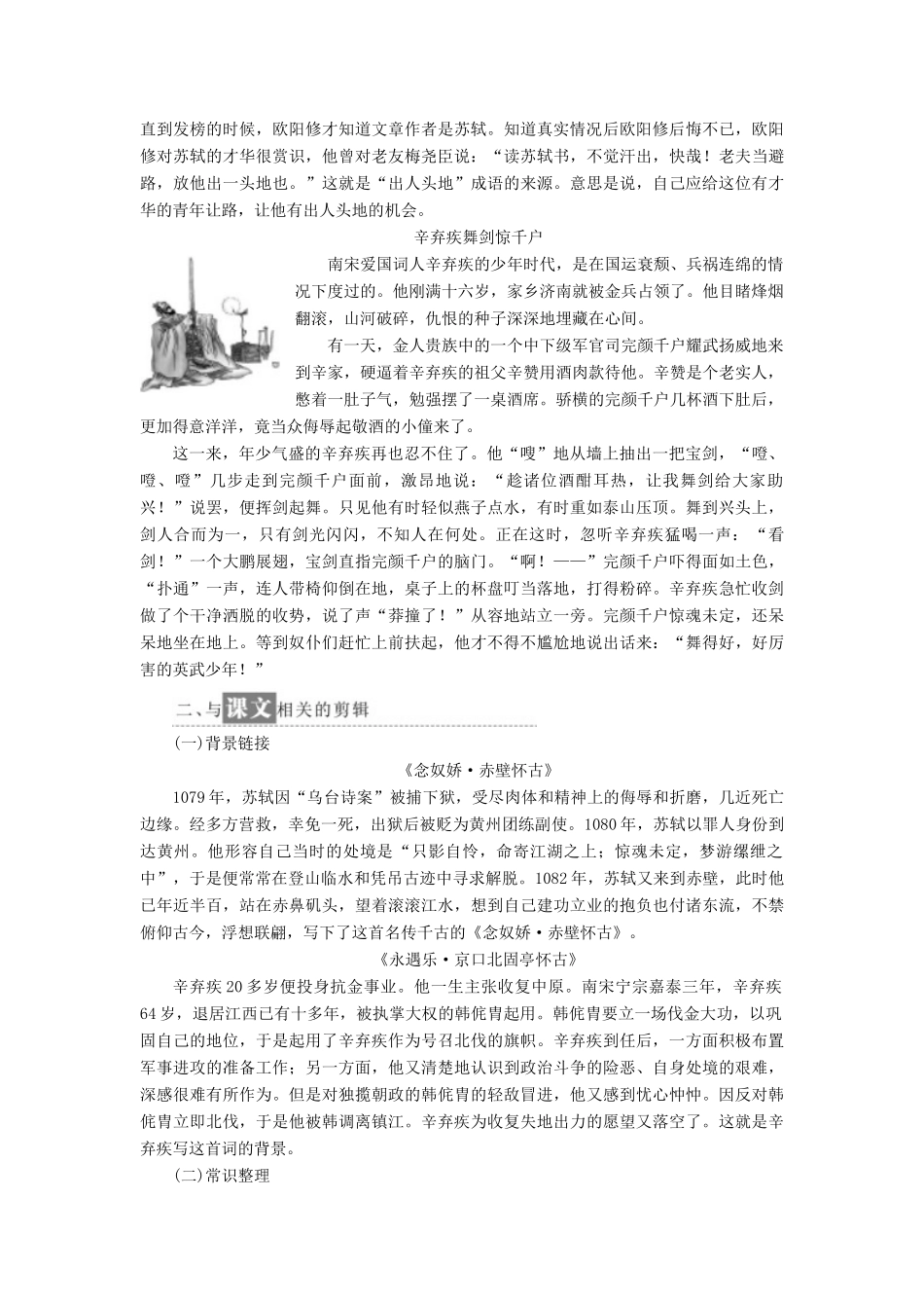 高中语文 第三专题 第11课 念奴娇 赤壁怀古 永遇乐 京口北固亭怀古教师用书 苏教版必修2-苏教版高一必修2语文教案_第2页