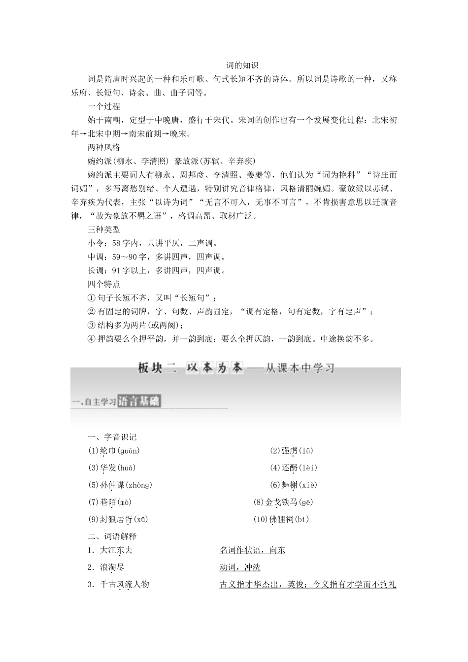 高中语文 第三专题 第11课 念奴娇 赤壁怀古 永遇乐 京口北固亭怀古教师用书 苏教版必修2-苏教版高一必修2语文教案_第3页