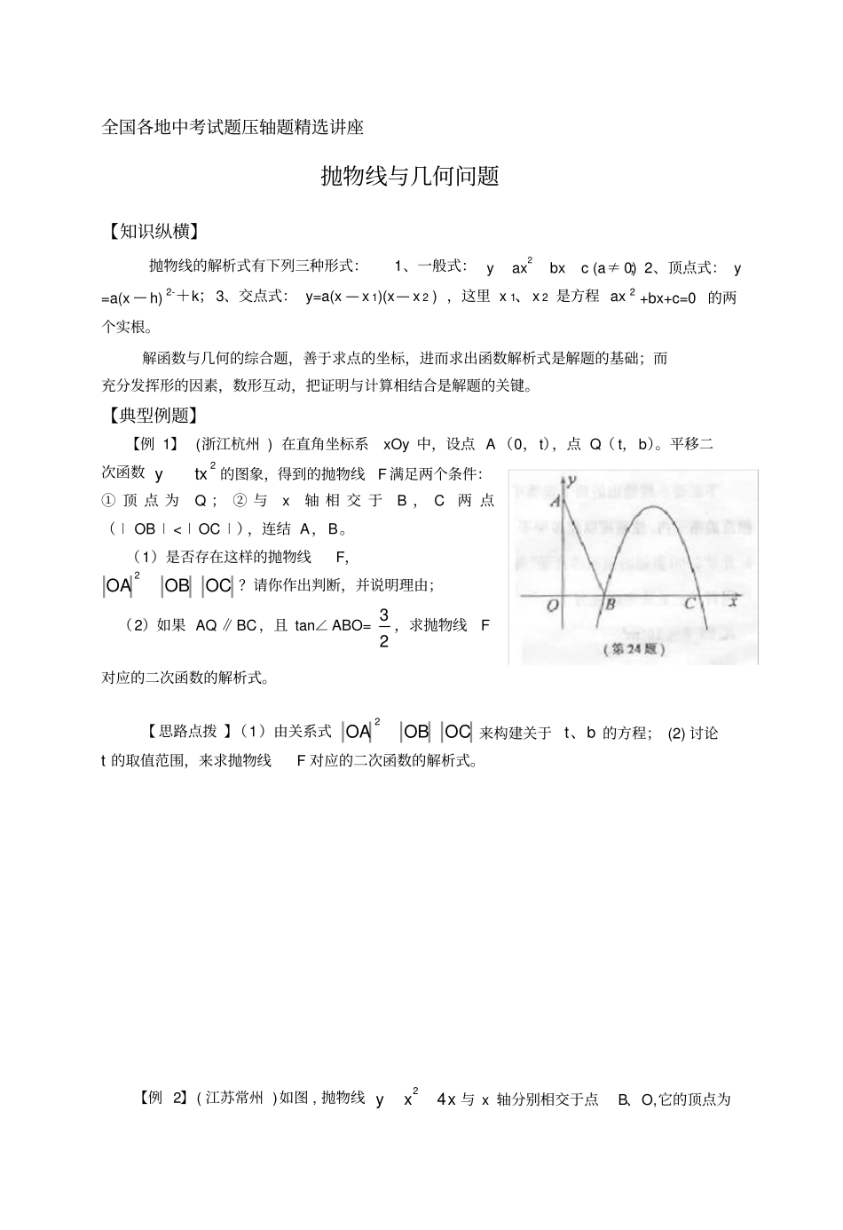 初中数学抛物线与几何专题训练_第1页
