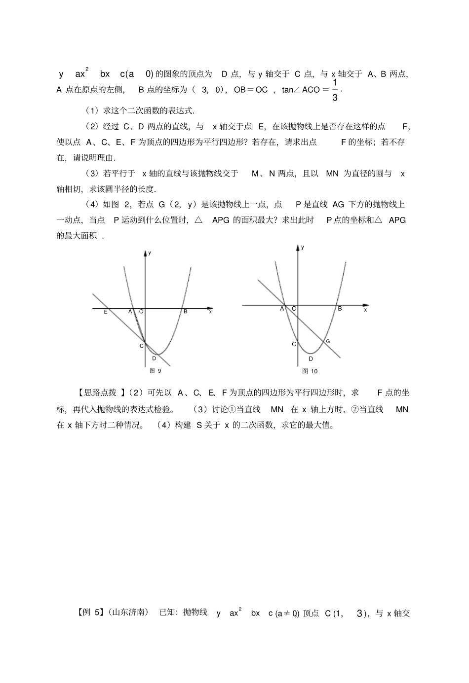 初中数学抛物线与几何专题训练_第3页