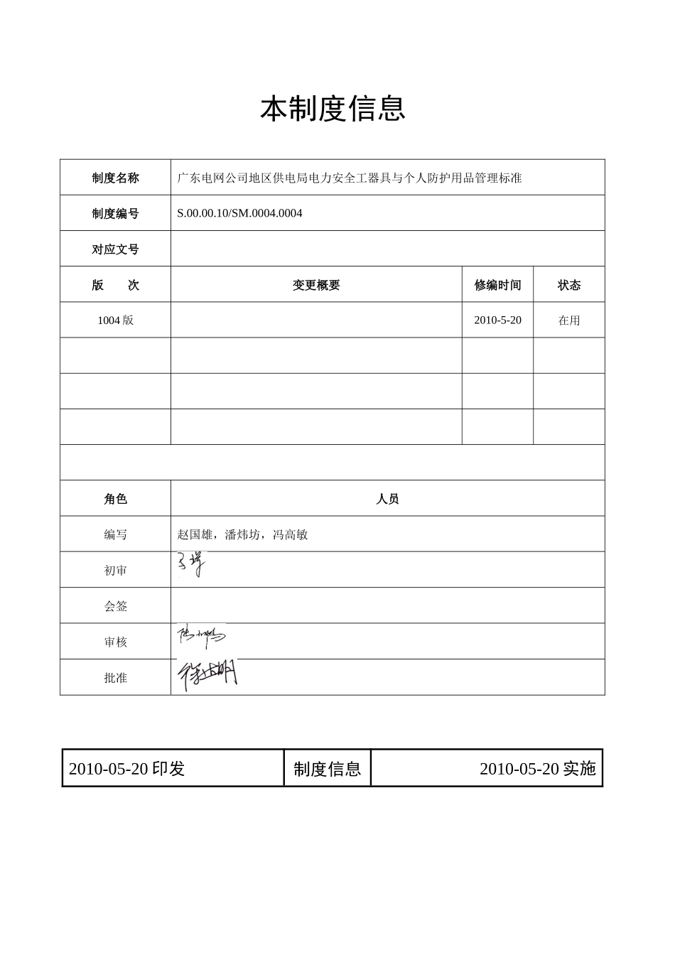 供电局电力安全工器具与个人防护用品_第2页