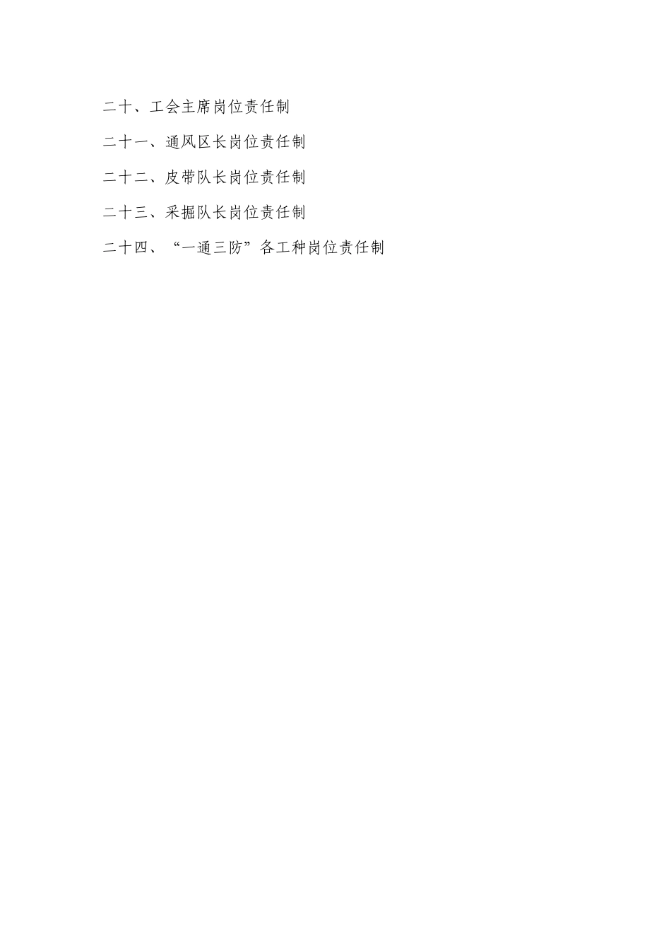 XXXX煤矿“一通三防”岗位责任制_第3页