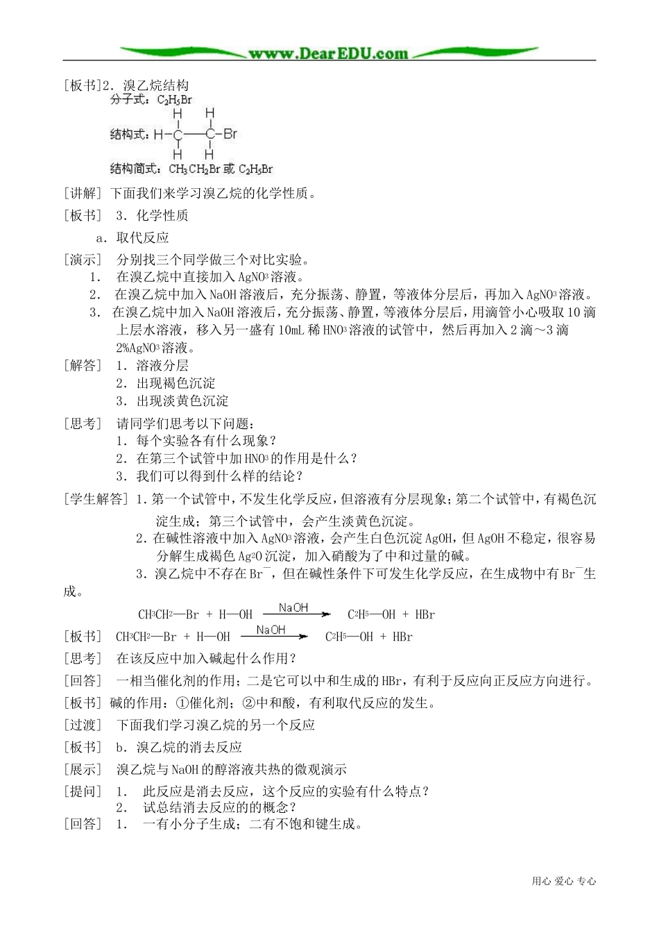 高中化学必修选修溴乙烷 卤代烃烃_第2页