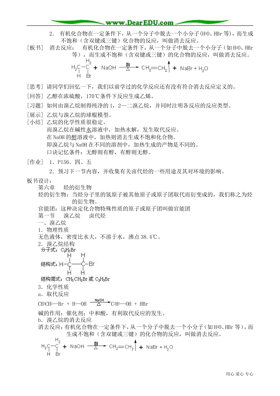 高中化学必修选修溴乙烷 卤代烃烃_第3页