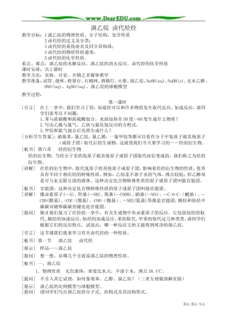 高中化学必修选修溴乙烷 卤代烃烃