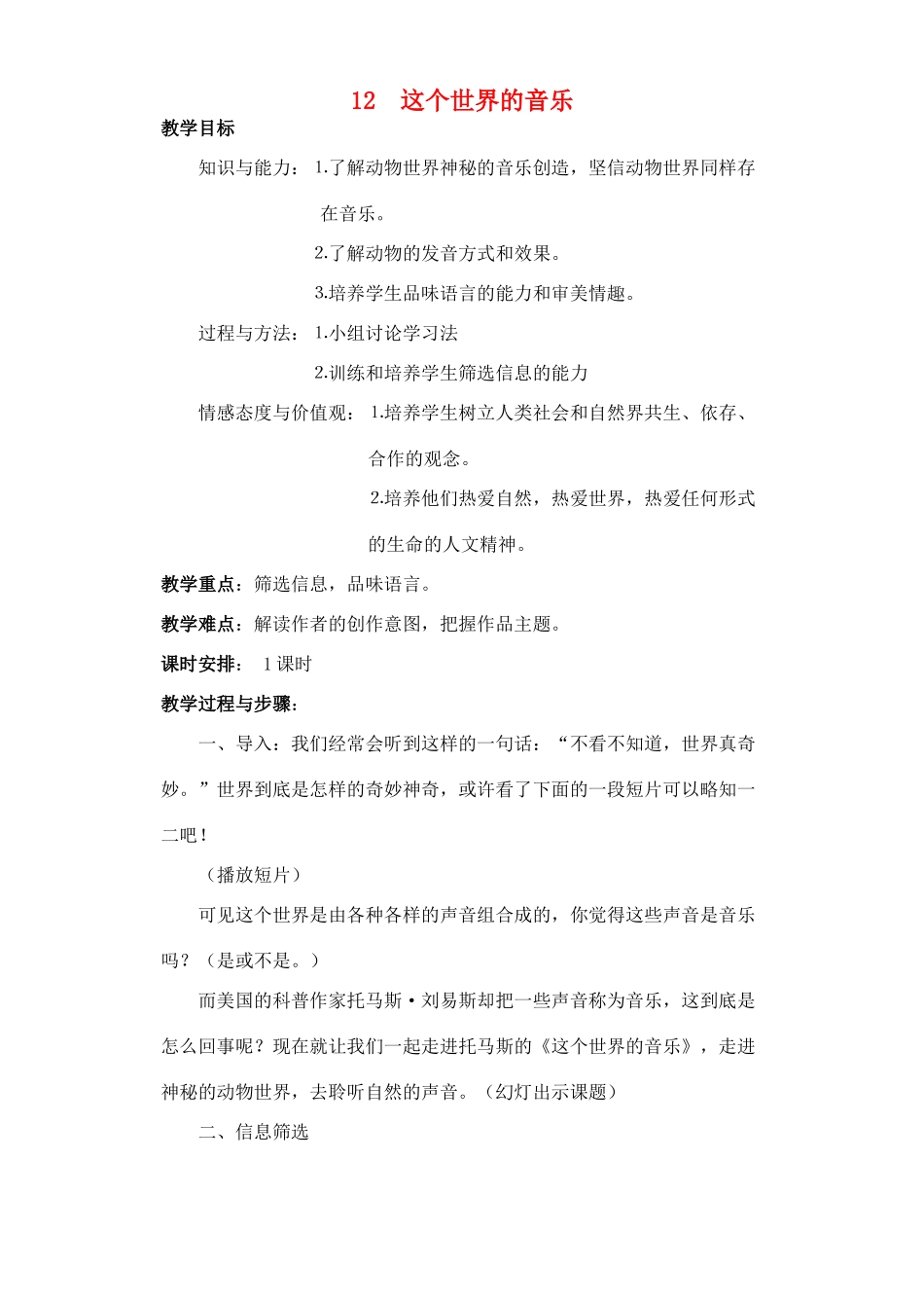 高中语文 这个世界的音乐教案（1）_第1页