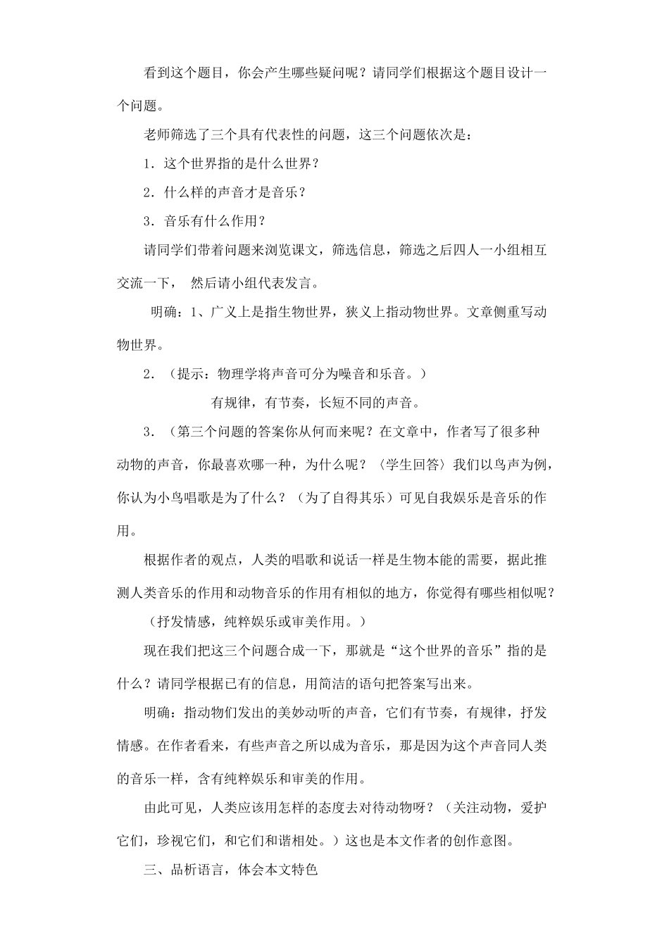 高中语文 这个世界的音乐教案（1）_第2页