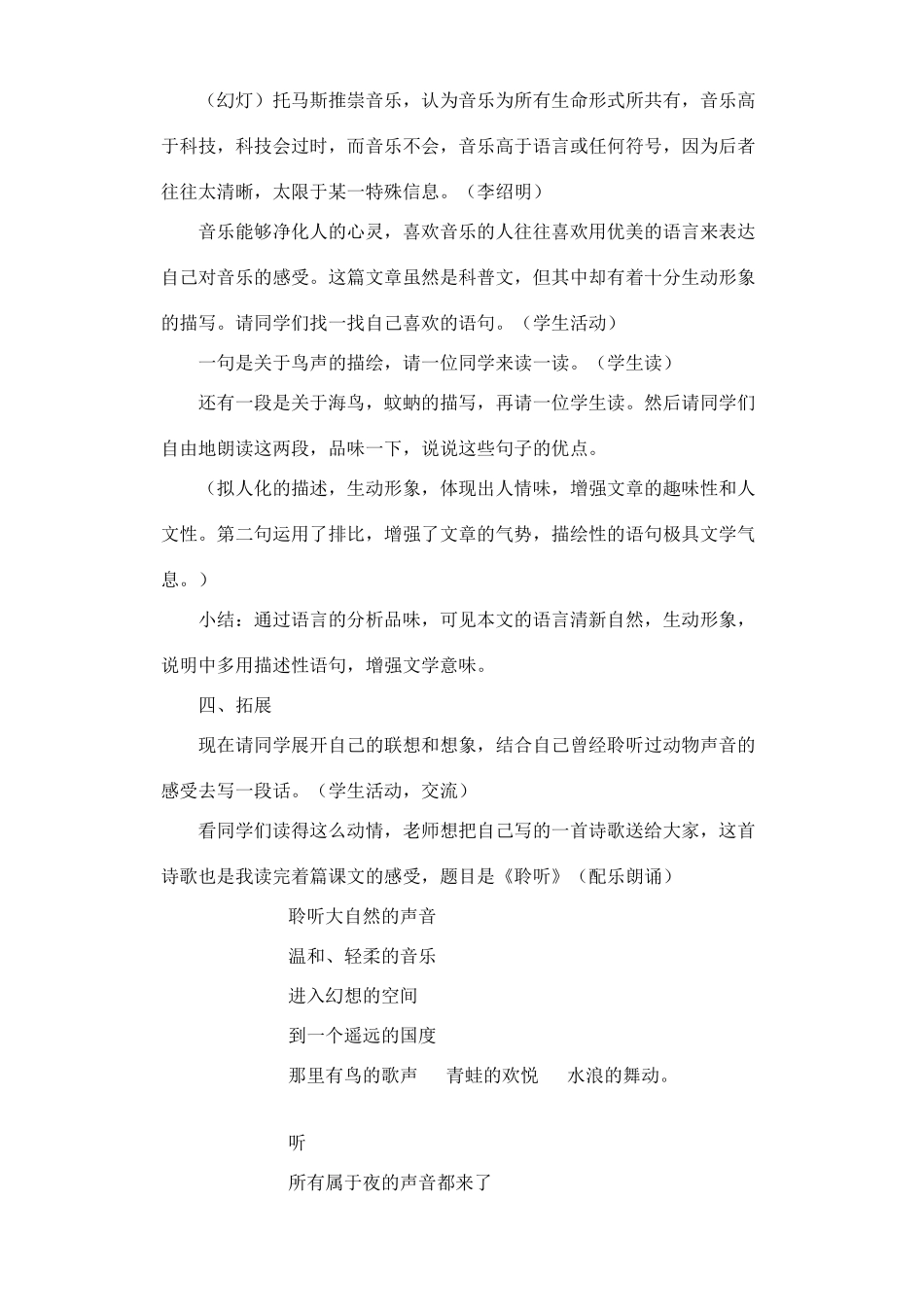 高中语文 这个世界的音乐教案（1）_第3页