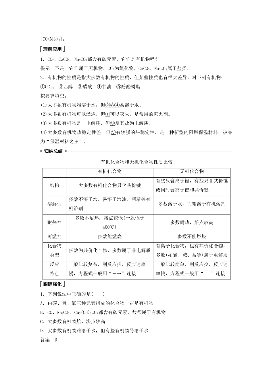 高中化学 第3章 简单的有机化合物 第1节 认识有机化合物 第1课时 有机化合物的性质及结构特点教案 鲁科版必修第二册-鲁科版高一第二册化学教案_第2页