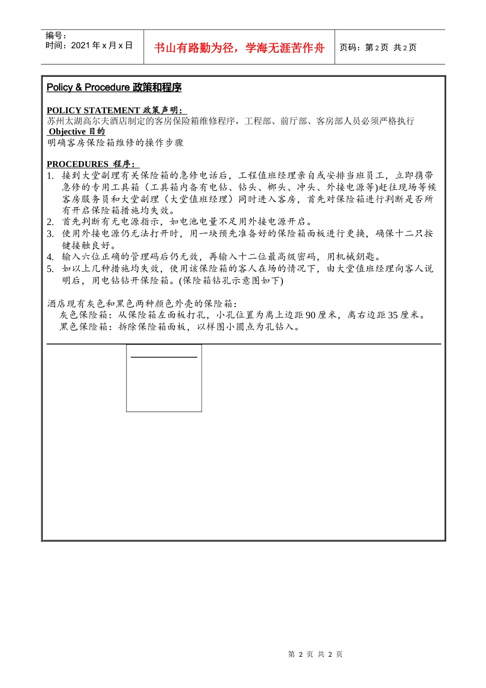 ENG-032客房保险箱维修程序_第2页