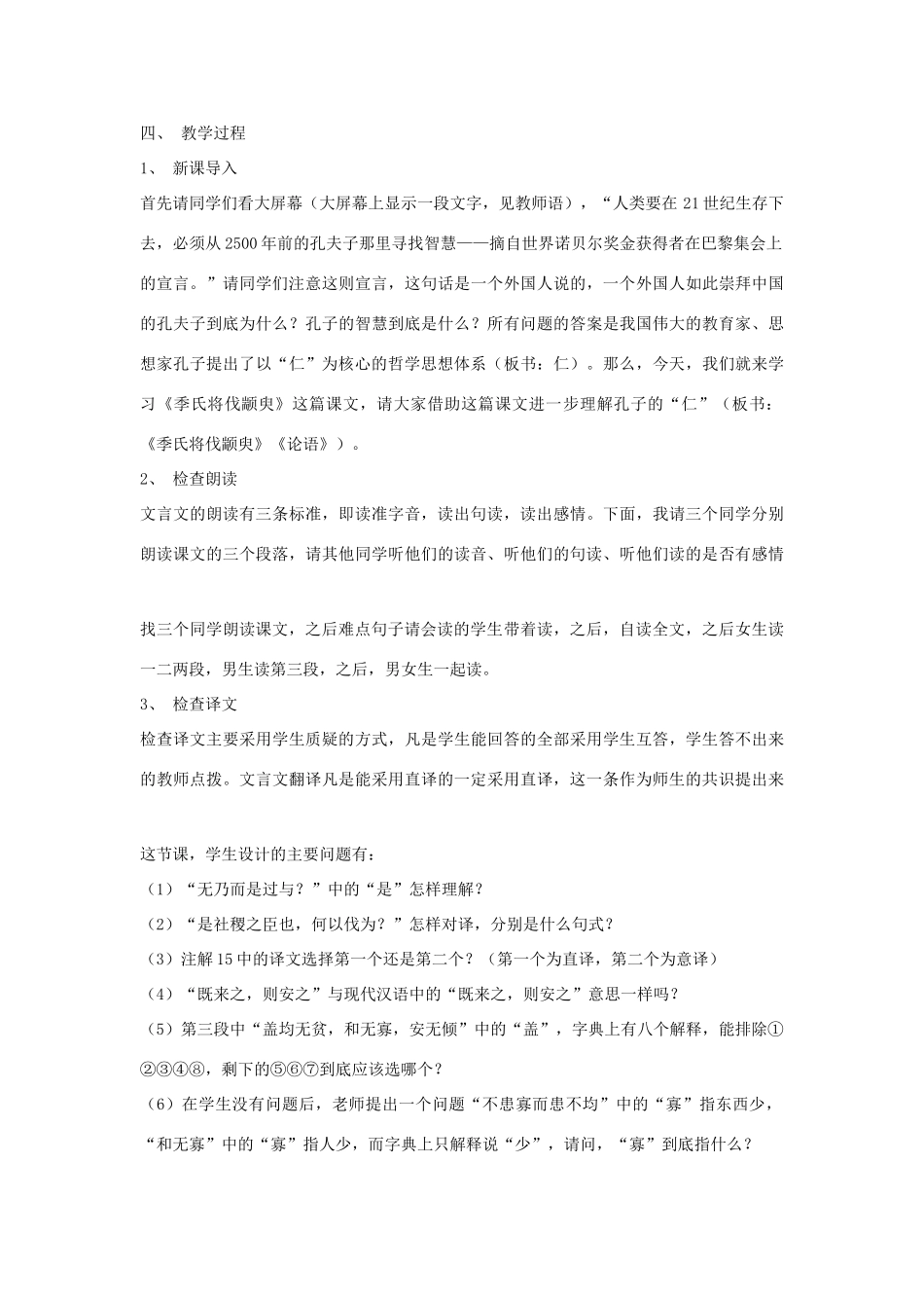 高中语文 季氏将伐颛臾教案3 苏教版必修4-苏教版高一必修4语文教案_第2页