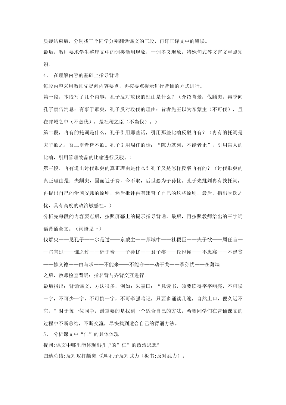 高中语文 季氏将伐颛臾教案3 苏教版必修4-苏教版高一必修4语文教案_第3页