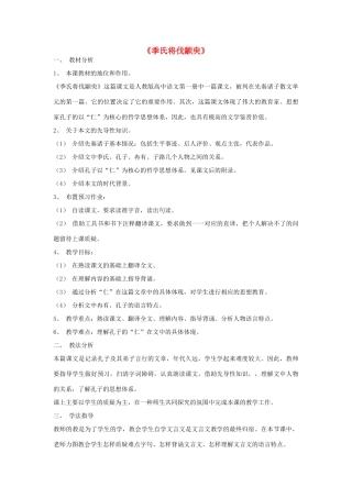 高中语文 季氏将伐颛臾教案3 苏教版必修4-苏教版高一必修4语文教案