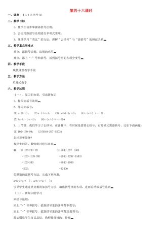 黑龙江省虎林市八五零农场学校七年级数学上册 第三章第4节去括号2教案 人教新课标版