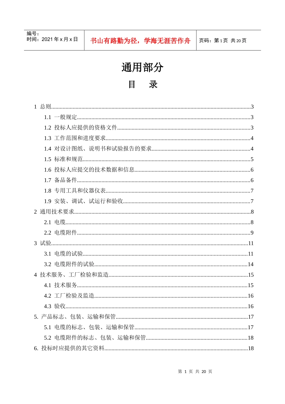 4.110kV电缆及附件技术范本（通用部分）_第2页