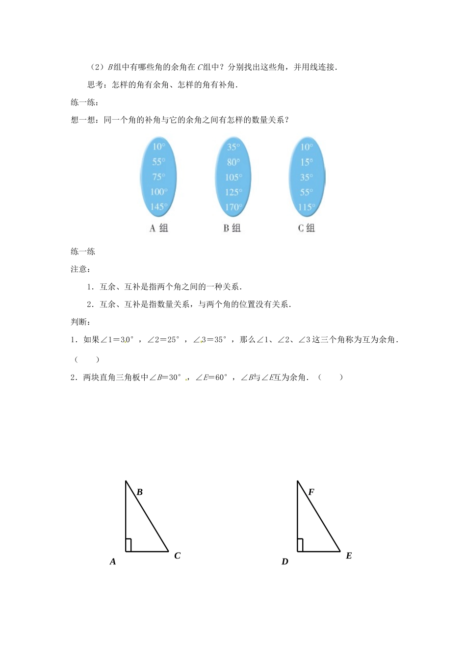 江苏省东台市唐洋镇中学七年级数学上册《6.3 余角、补角、对顶角》教案 （新版）苏科版_1_第2页