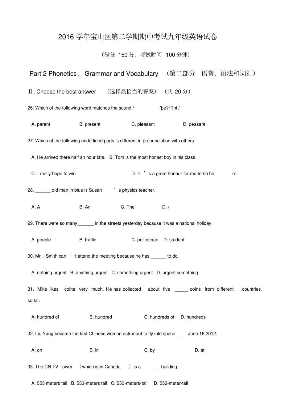 上海市宝山区中考英语二模试卷含答案_第1页